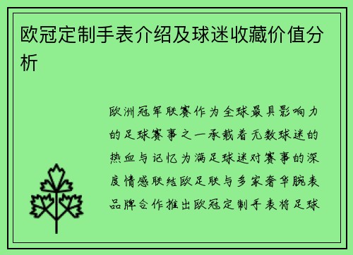 欧冠定制手表介绍及球迷收藏价值分析