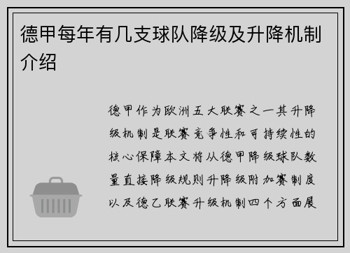 德甲每年有几支球队降级及升降机制介绍