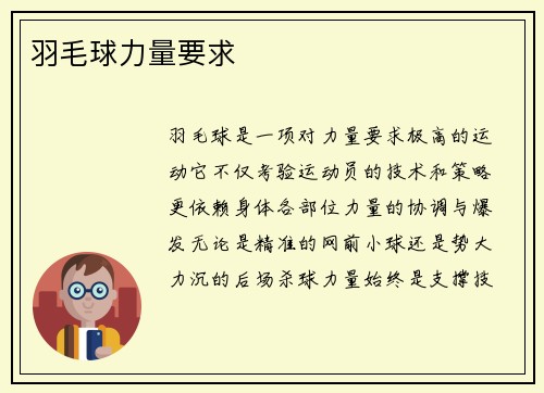羽毛球力量要求