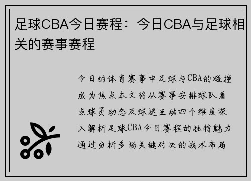 足球CBA今日赛程：今日CBA与足球相关的赛事赛程
