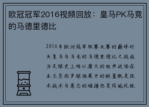 欧冠冠军2016视频回放：皇马PK马竞的马德里德比